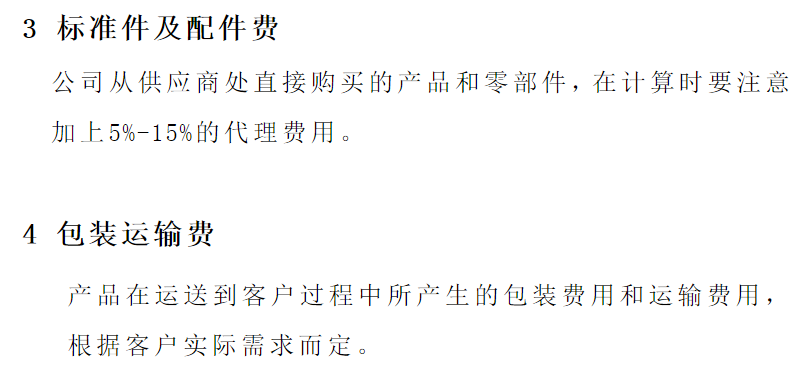 【专业知识】最全的钣金相关加工工艺总结及成本核算,看完就是大师了!的图26